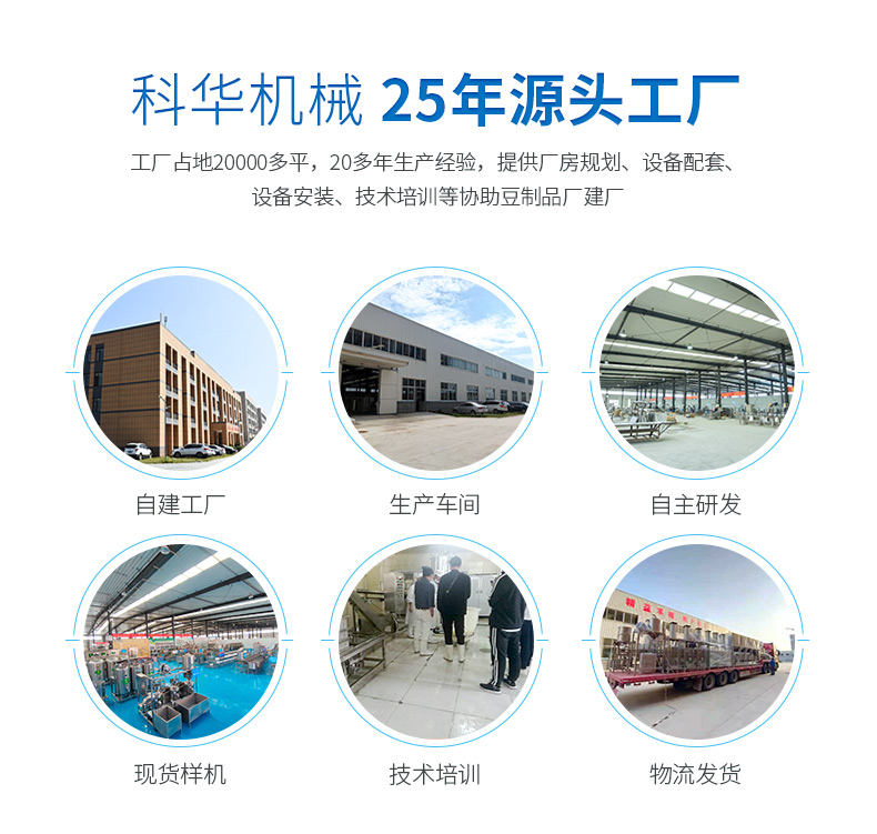 自動化豆腐加工(gōng)機械